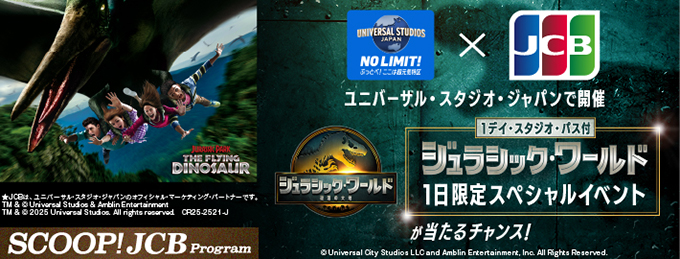 ユニバーサル・スタジオ・ジャパンで、「ジュラシック・ワールド」の世界を体験しよう！