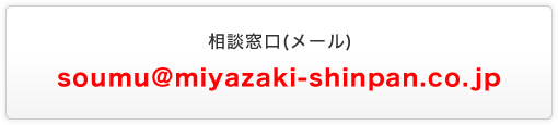 ハラスメント相談窓口 メールアドレス